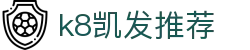 k8凯发(中国)天生赢家·一触即发